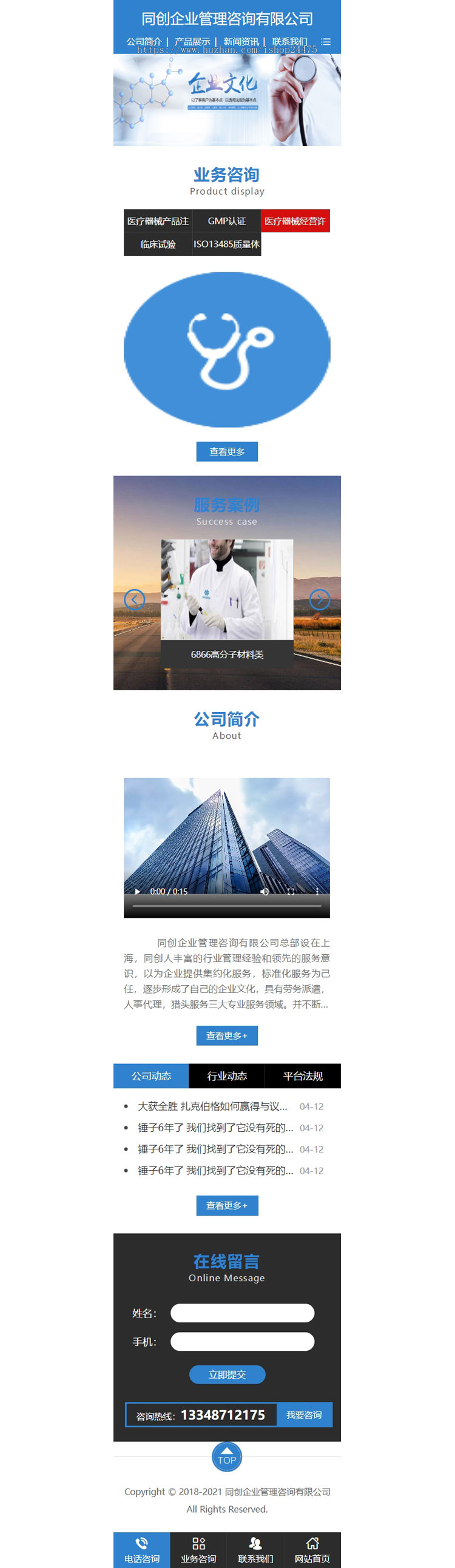 医疗设备注册咨询服务公司网站源码程序PHP咨询注册服务企业网站制作源代码程序