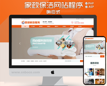 新品家政清洁服务公司网站制作源码程序模板保洁行业网站源码程序模板