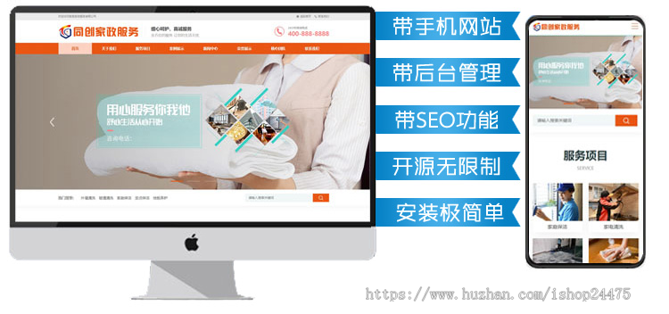 新品家政清洁服务公司网站制作源码程序模板保洁行业网站源码程序模板