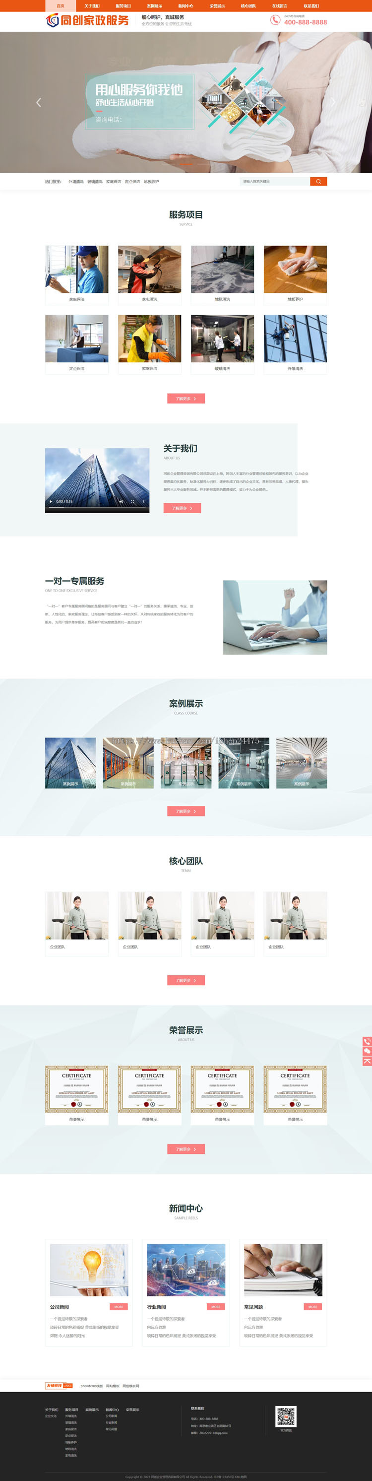 新品家政清洁服务公司网站制作源码程序模板保洁行业网站源码程序模板