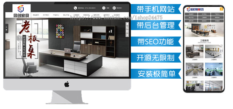 办公家具公司网站源码程序PHP办公家具制作网站源码带手机网站
