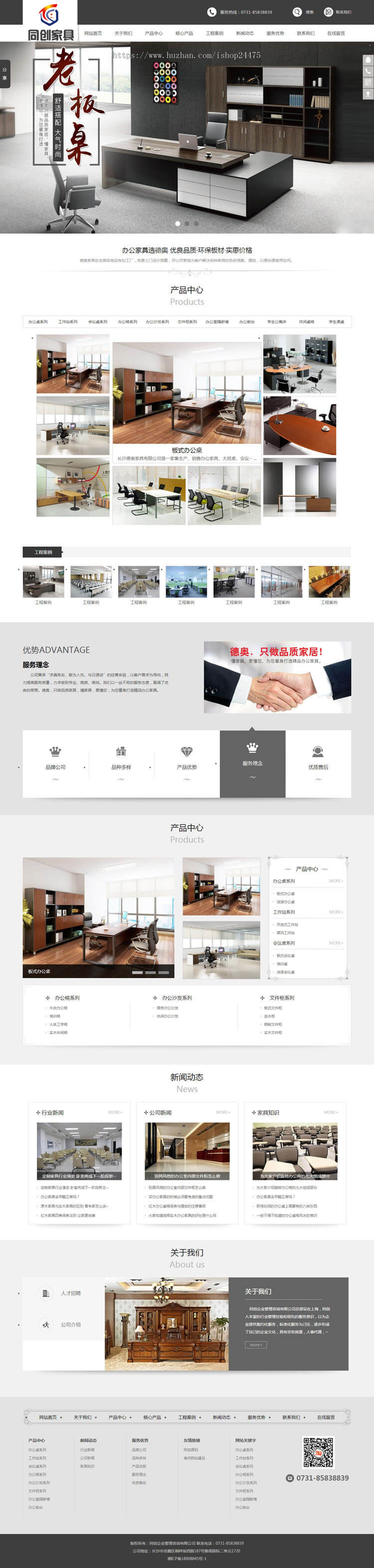 办公家具公司网站源码程序PHP办公家具制作网站源码带手机网站