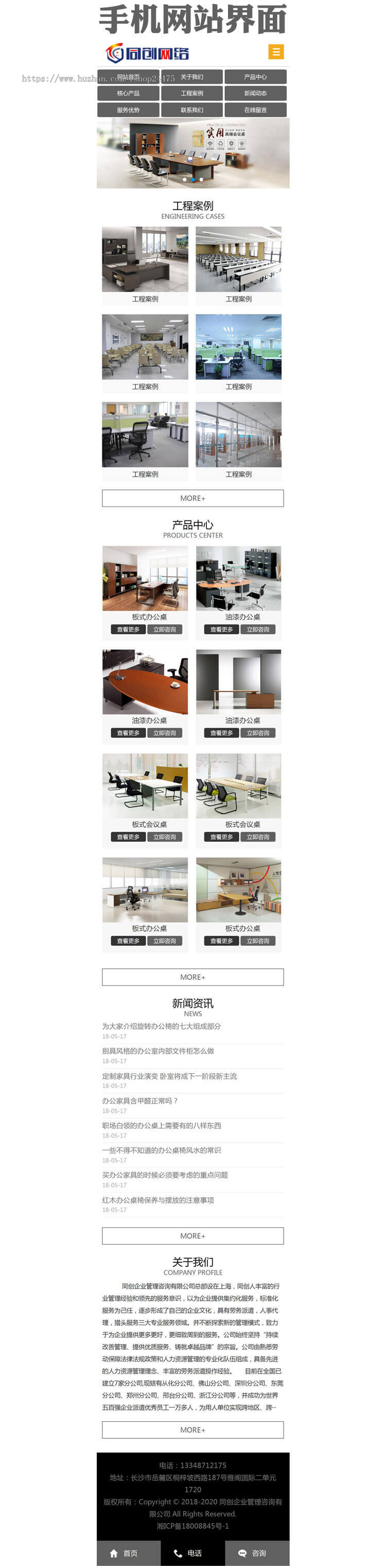 办公家具公司网站源码程序PHP办公家具制作网站源码带手机网站