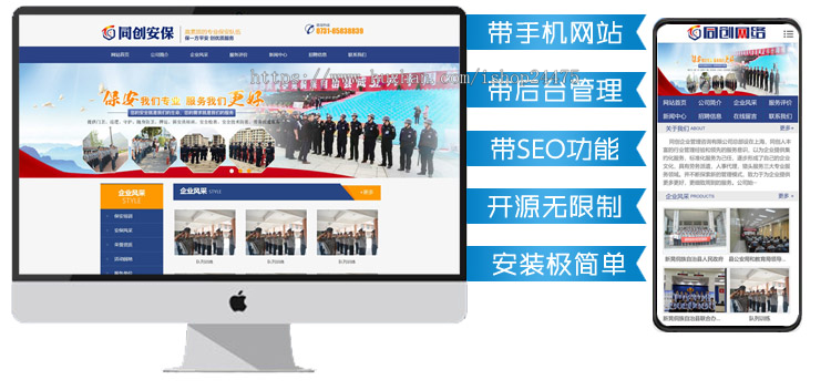 精品保安管理公司网站建设源码程序PHP安保公司网站模板程序后事管理带手机站