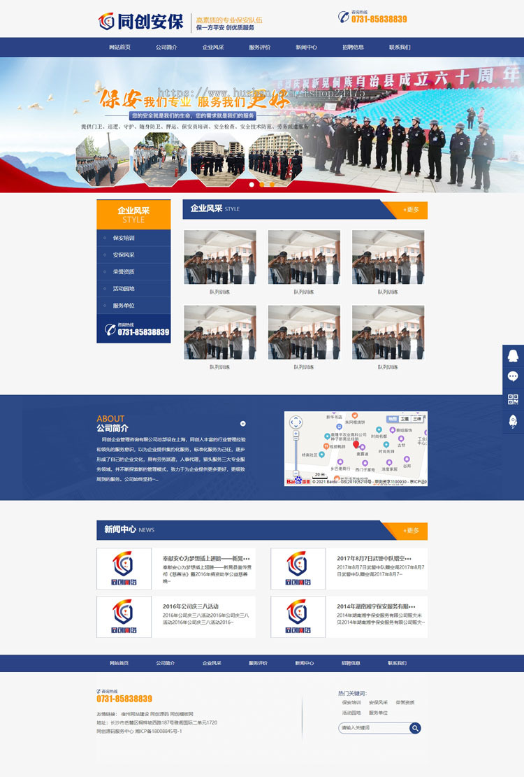 精品保安管理公司网站建设源码程序PHP安保公司网站模板程序后事管理带手机站