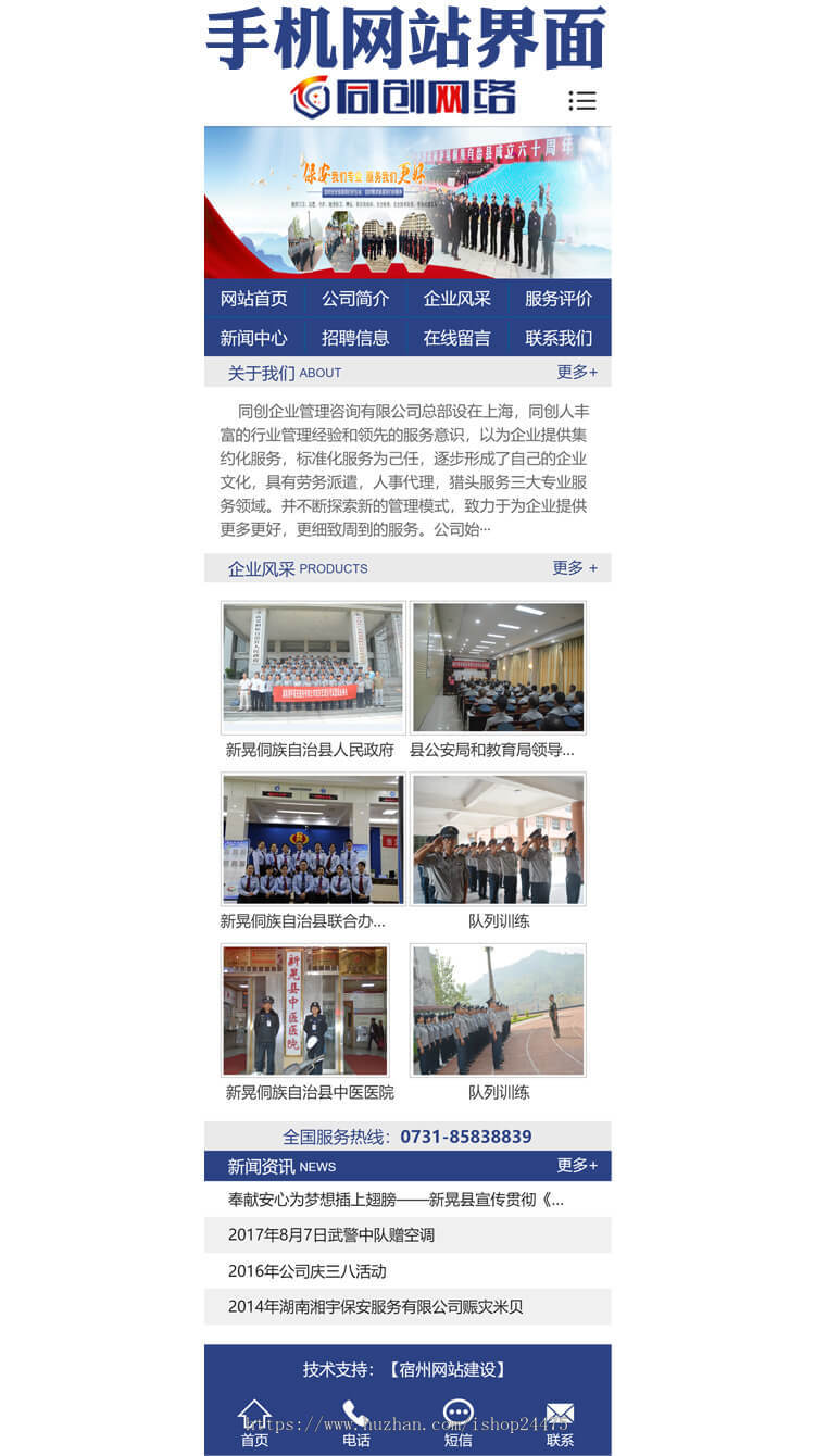 精品保安管理公司网站建设源码程序PHP安保公司网站模板程序后事管理带手机站