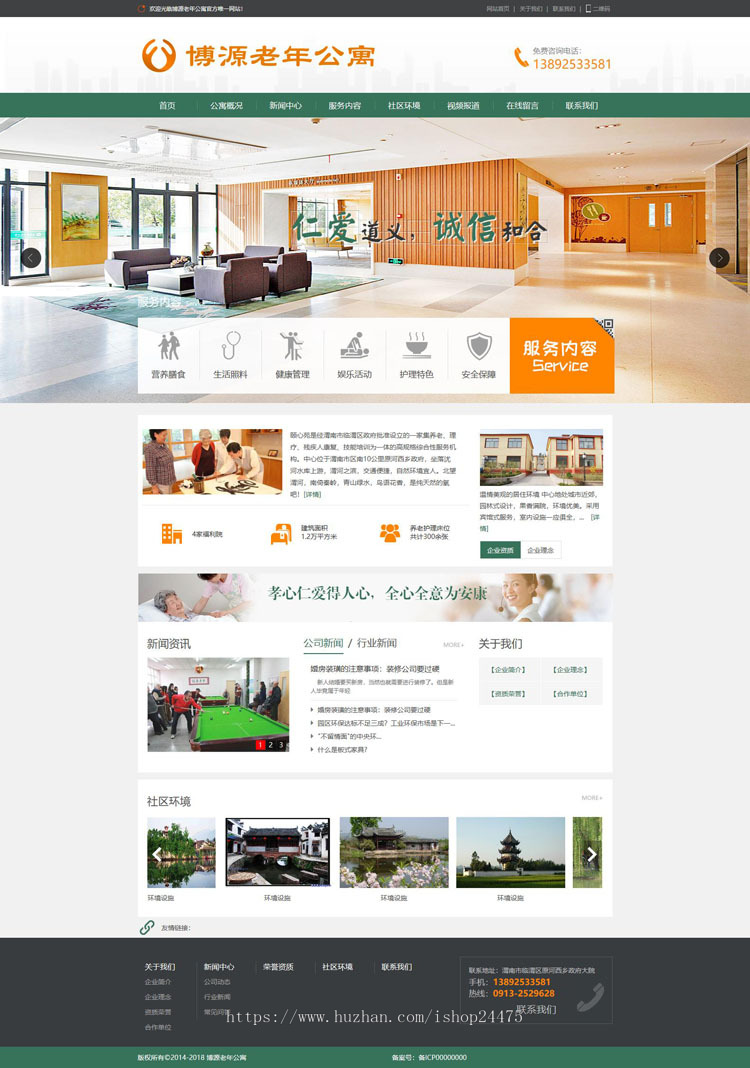 新品养老院网站建设源码程序PHP老年公寓网站源码模板程序带后台