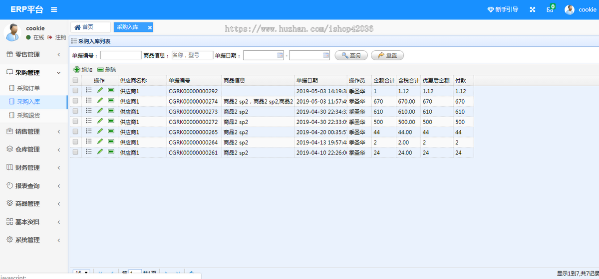 java源码springboot框架web进销存系统源码erp系统仓库管理系统