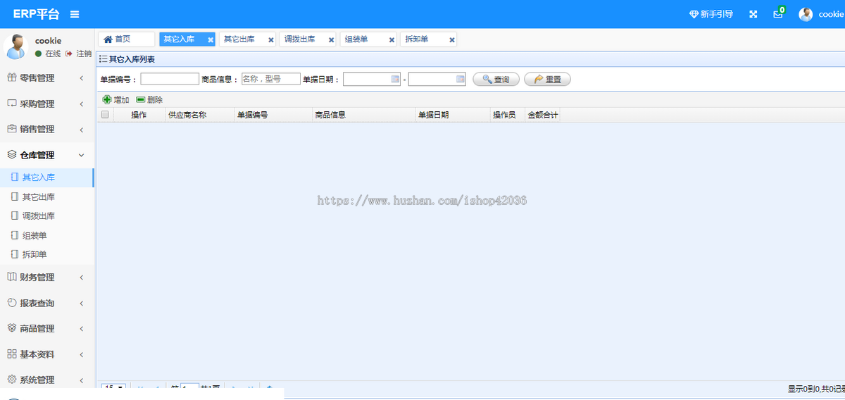 java源码springboot框架web进销存系统源码erp系统仓库管理系统