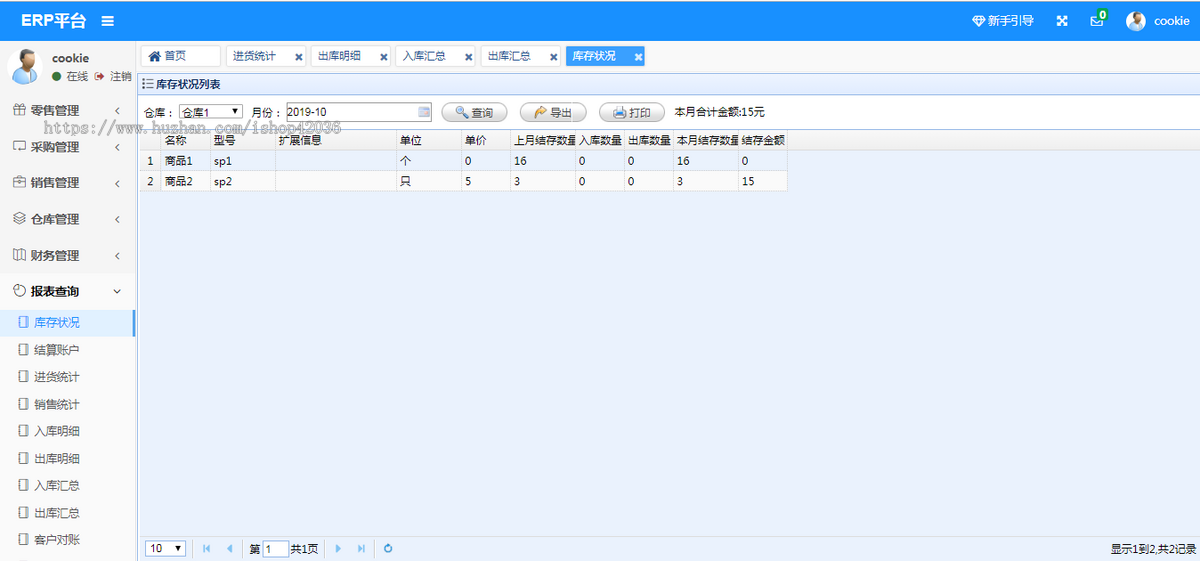 java源码springboot框架web进销存系统源码erp系统仓库管理系统