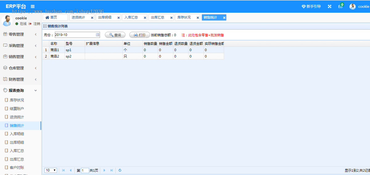 java源码springboot框架web进销存系统源码erp系统仓库管理系统