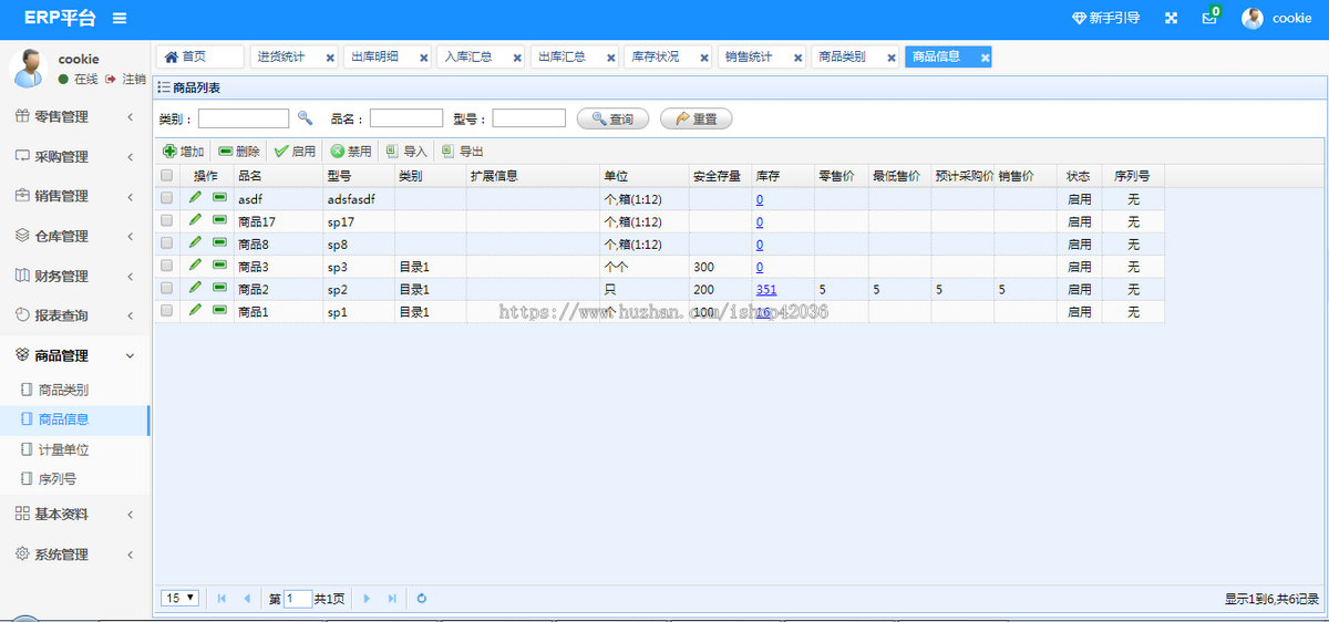 java源码springboot框架web进销存系统源码erp系统仓库管理系统