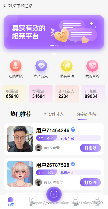 相亲小程序婚恋系统红娘相亲系统小程序源码