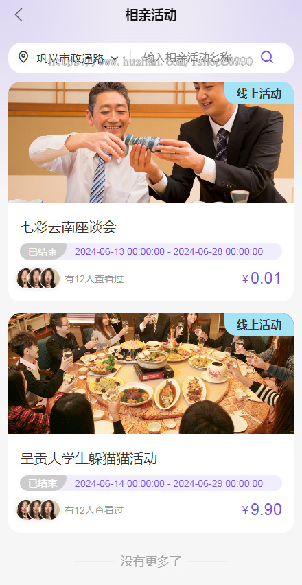 相亲小程序婚恋系统红娘相亲系统小程序源码