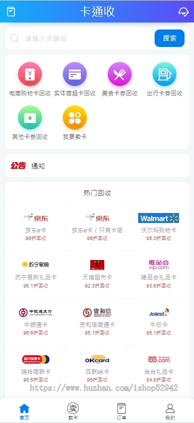 卡密回收 话费充值卡券 游戏卡回收 礼品卡 寄售 卡回收 购物卡回收 销卡 京东E卡寄售系统源码