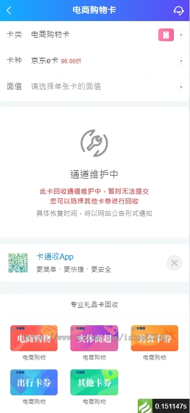 卡密回收 话费充值卡券 游戏卡回收 礼品卡 寄售 卡回收 购物卡回收 销卡 京东E卡寄售系统源码