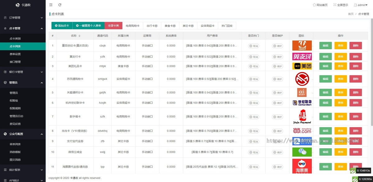 卡密回收 话费充值卡券 游戏卡回收 礼品卡 寄售 卡回收 购物卡回收 销卡 京东E卡寄售系统源码