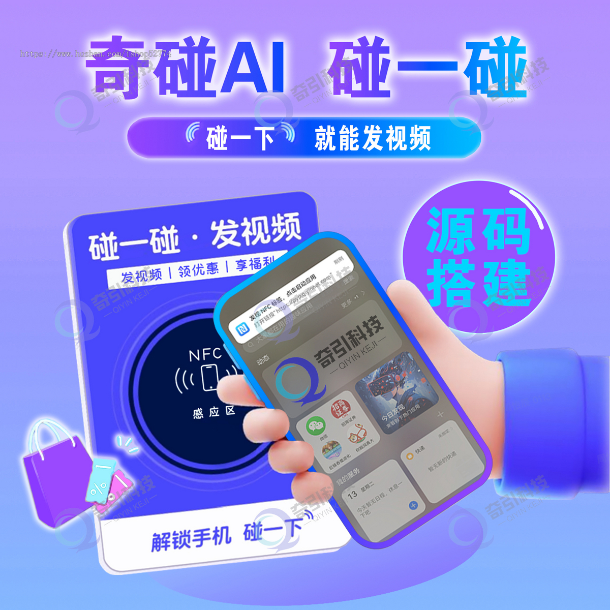 碰一碰AI同城获客一键分享抖音小红书加好友点评连接wifi.碰一碰AI获客软件一键混剪