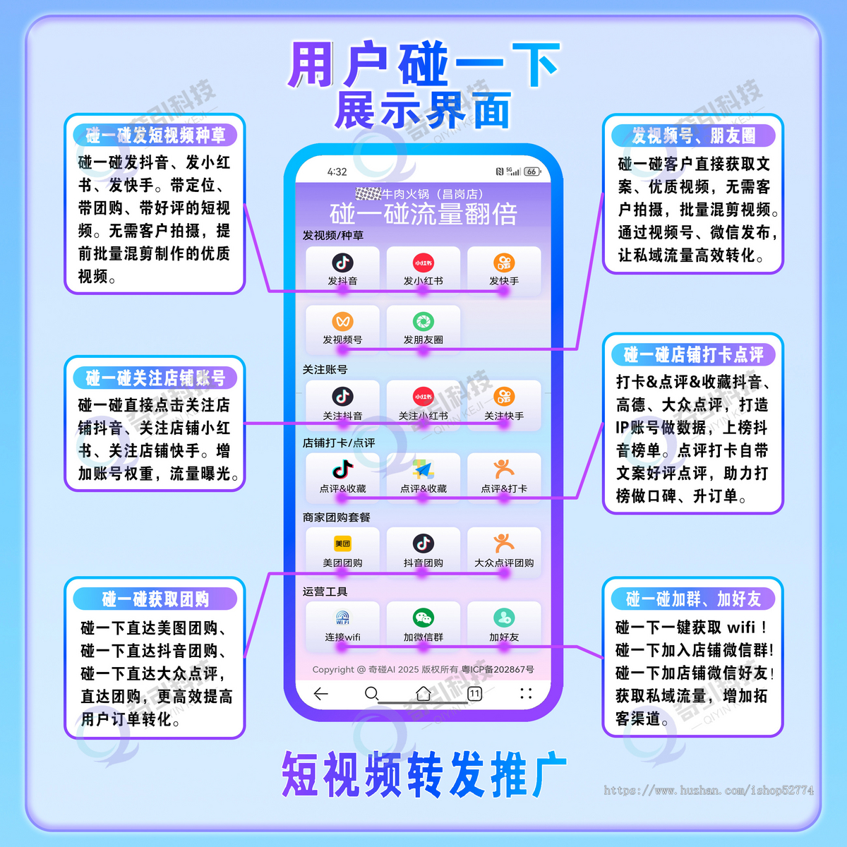碰一碰AI同城获客一键分享抖音小红书加好友点评连接wifi.碰一碰AI获客软件一键混剪