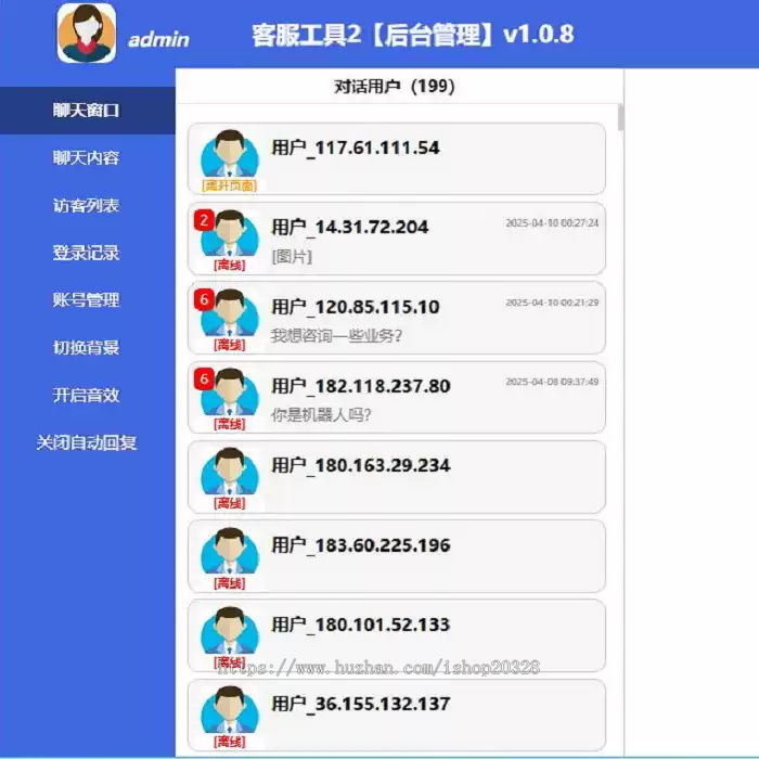 H5简易在线客服系统源码带手机端 H5人工客服聊天网站带自动回复【NY57】