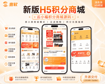 云小福开源源码h5商城积分兑换活动系统券小券/小券商城模式/云小福云店购物B2C商城