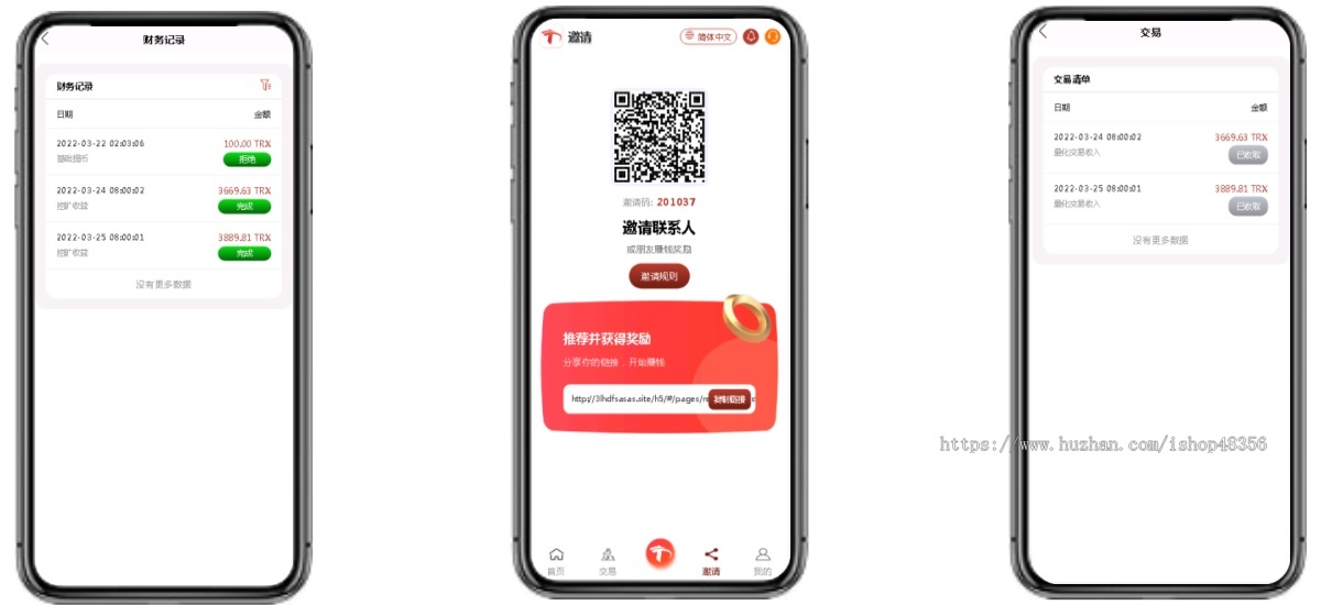 全开源全新多语言TRX/USDT理财系统/TRX/USDT理财源码/区块链理财源码/uniapp全开源