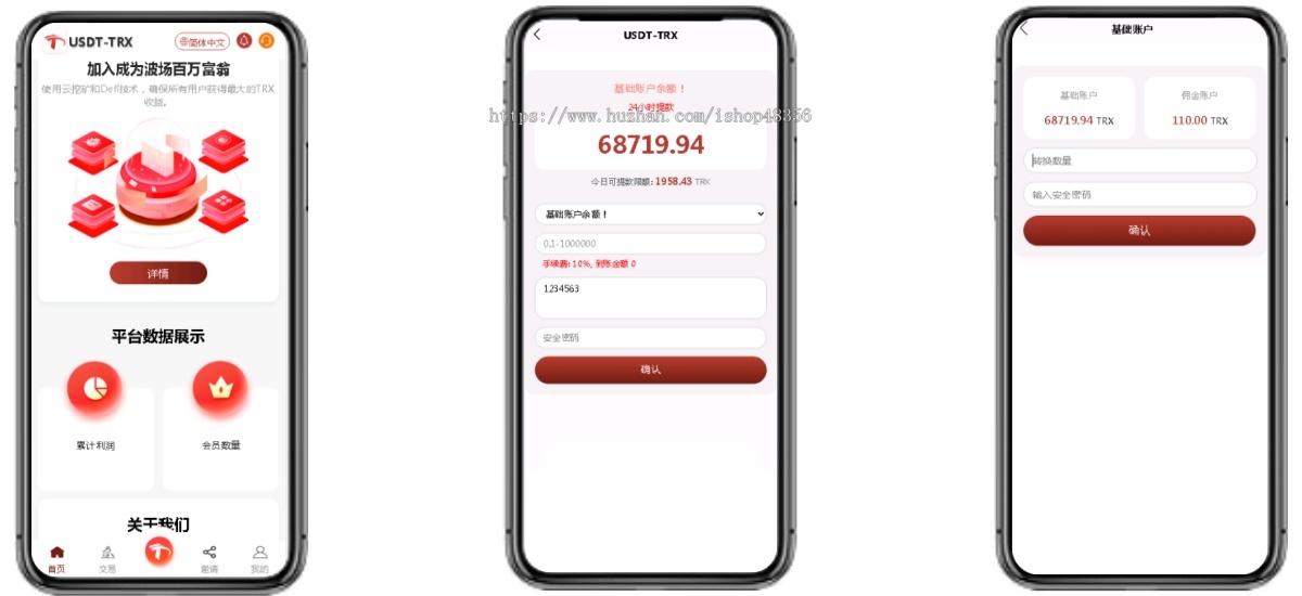 全开源全新多语言TRX/USDT理财系统/TRX/USDT理财源码/区块链理财源码/uniapp全开源