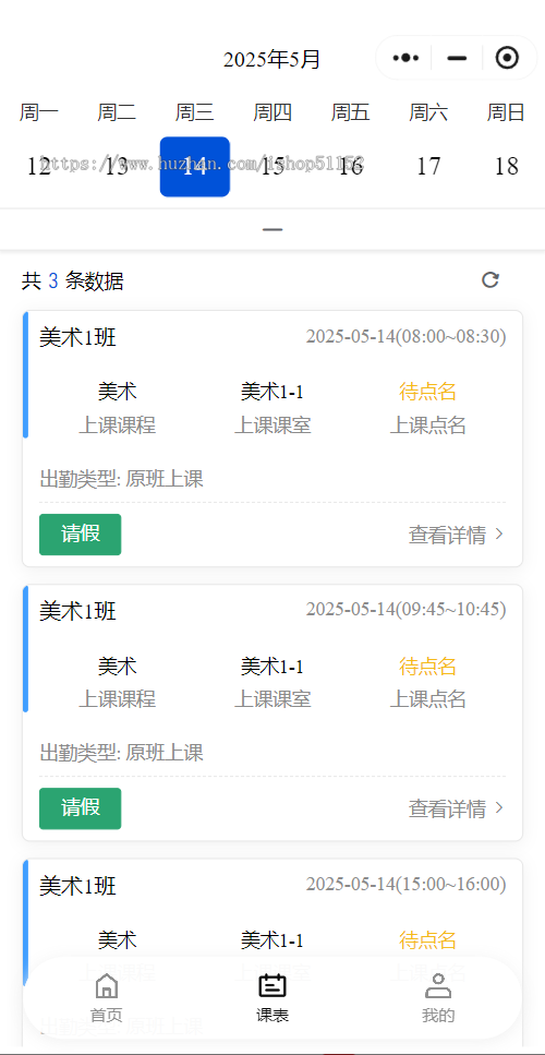 教务教学管理系统小程序