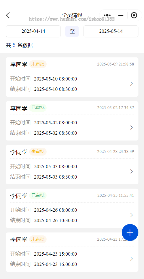 教务教学管理系统小程序