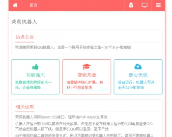 茉莉QQ机器人源码V3.2|茉莉QQ机器人网站源码
