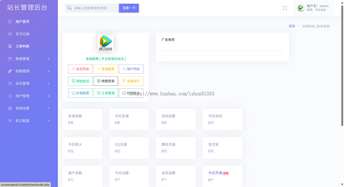 全新多模式域名跳转,短链,防洪系统源码+对接易支付