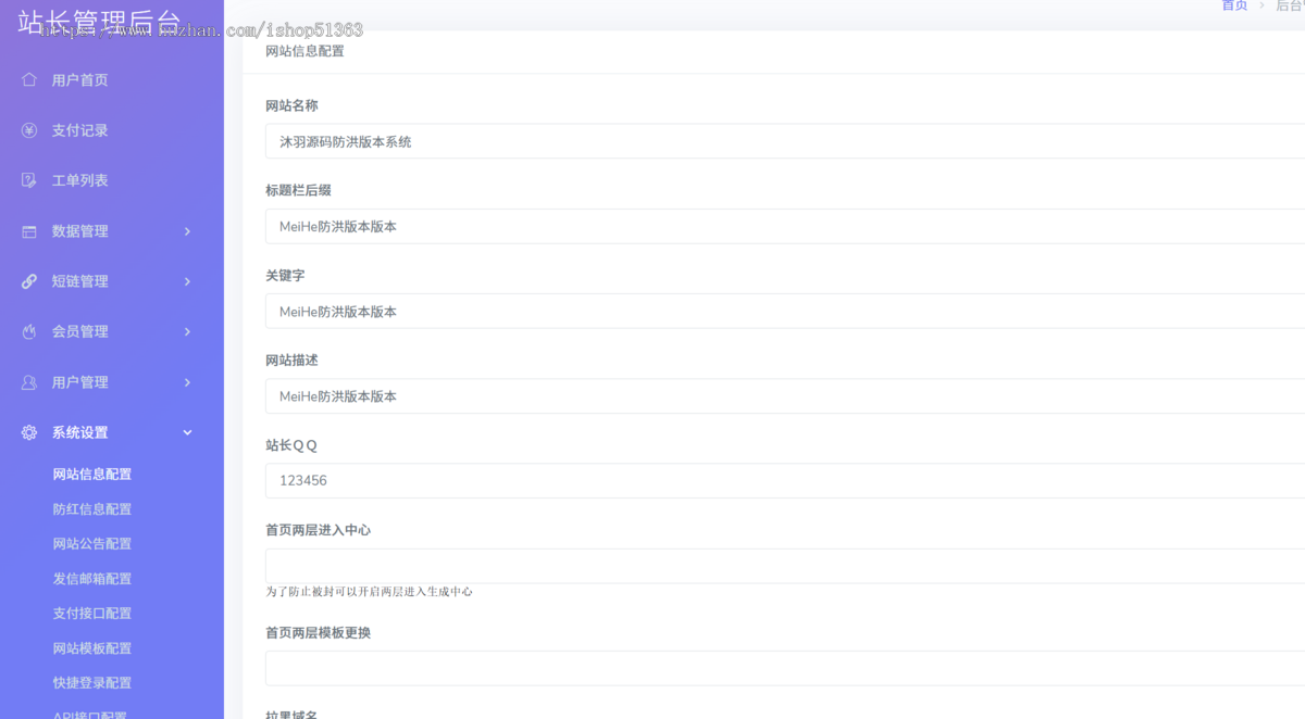 全新多模式域名跳转,短链,防洪系统源码+对接易支付