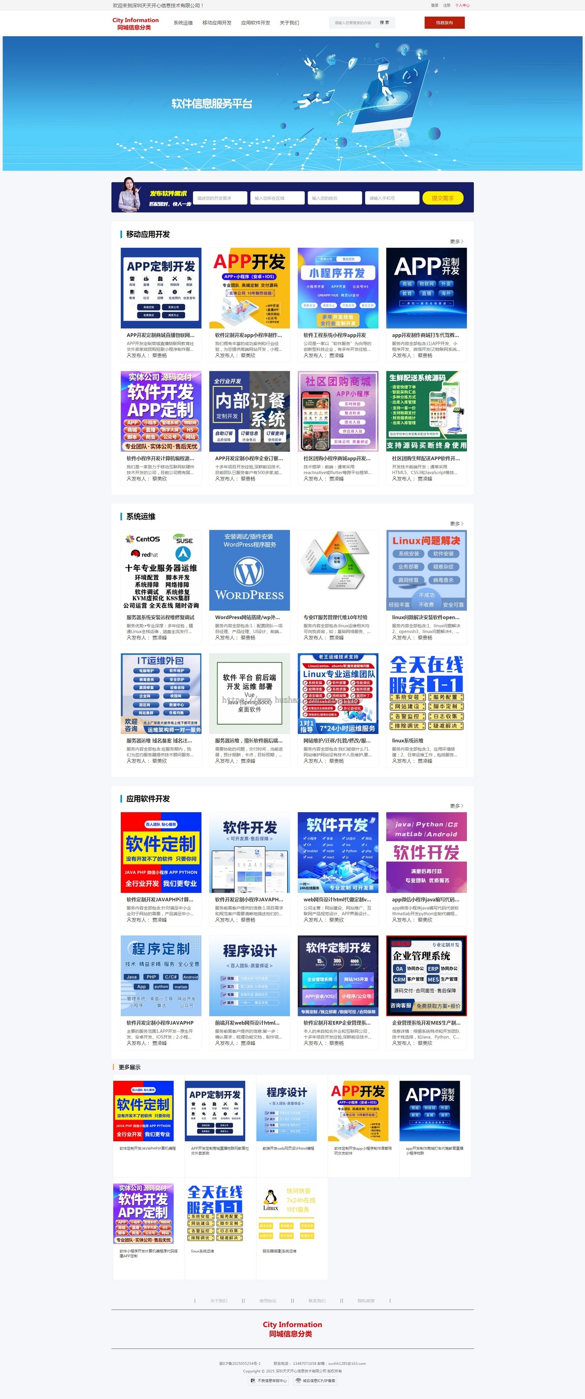 分类信息网站模板103带演示数据办理ICP电信增值许可证专用本地生活信息网申请ICP专用