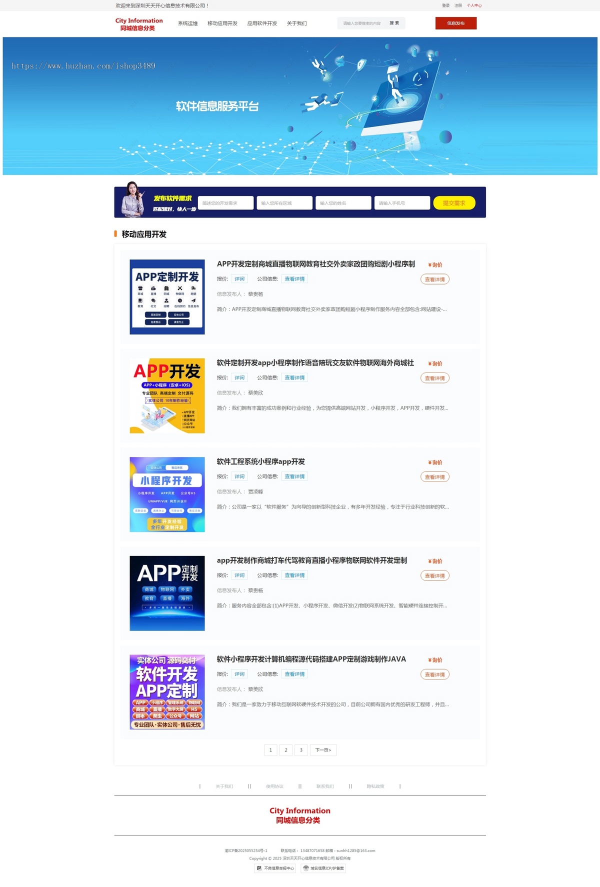 分类信息网站模板103带演示数据办理ICP电信增值许可证专用本地生活信息网申请ICP专用