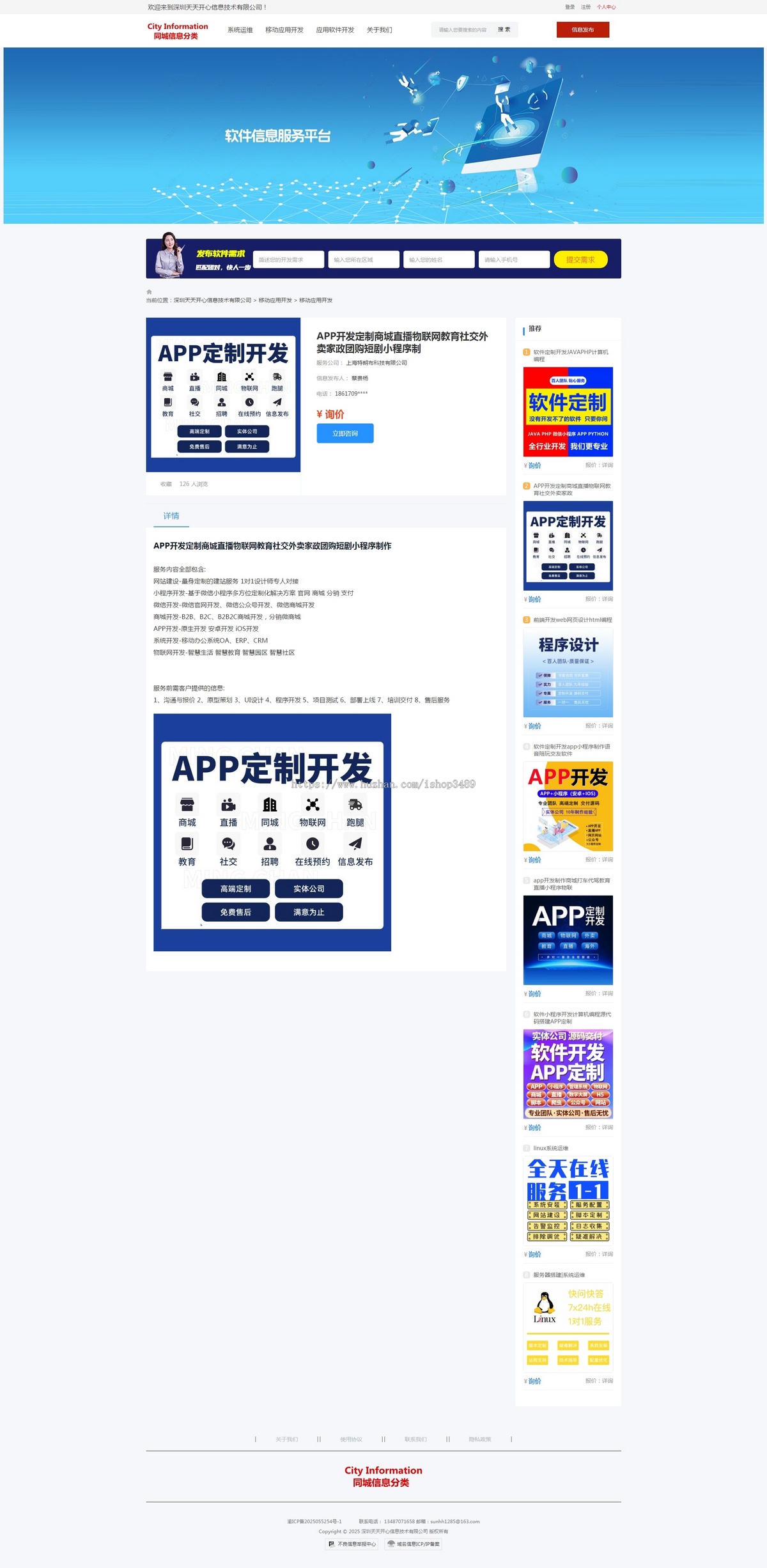 分类信息网站模板103带演示数据办理ICP电信增值许可证专用本地生活信息网申请ICP专用