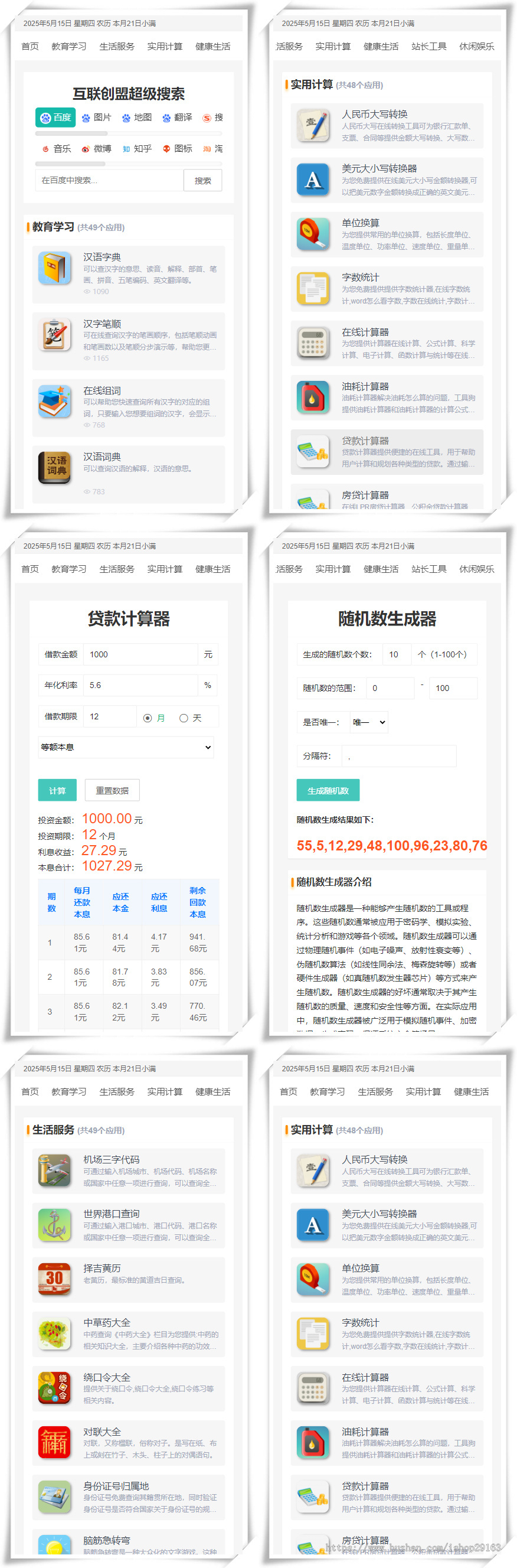 2025新版各行业在线工具箱源码 站长必备实用在线工具合辑 自适应版生活服务工具大全