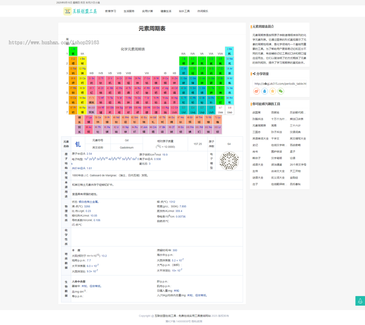 2025新版各行业在线工具箱源码 站长必备实用在线工具合辑 自适应版生活服务工具大全