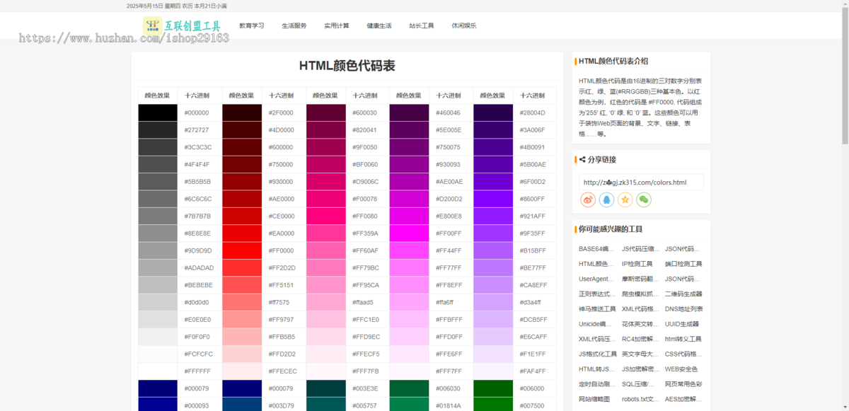 2025新版各行业在线工具箱源码 站长必备实用在线工具合辑 自适应版生活服务工具大全