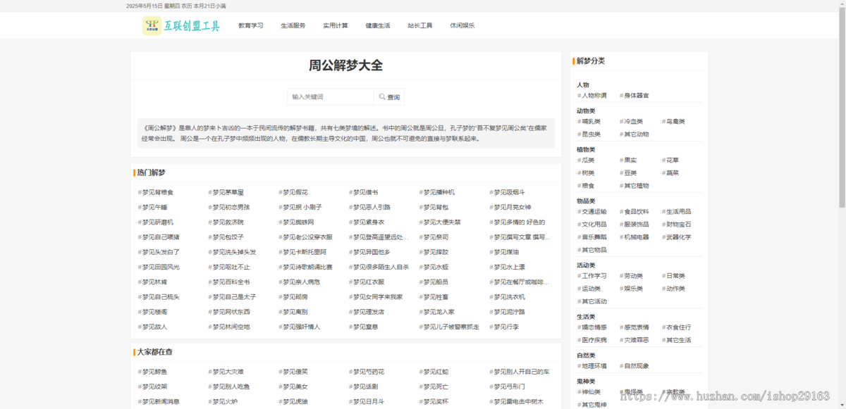 2025新版各行业在线工具箱源码 站长必备实用在线工具合辑 自适应版生活服务工具大全