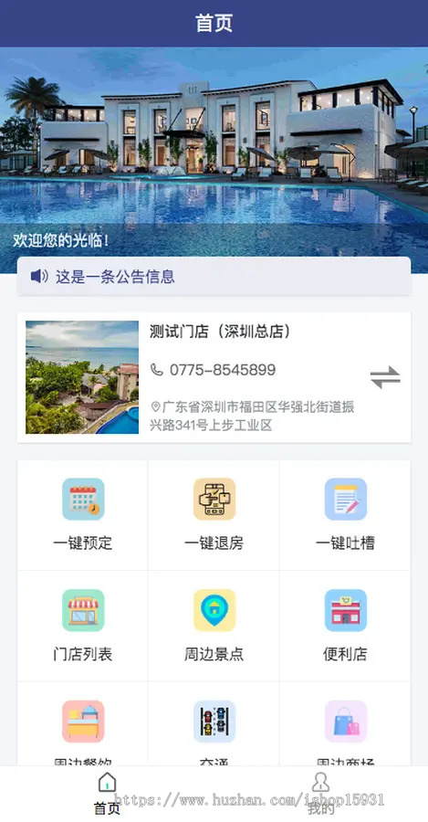 ThinkPHP+Uniapp民宿酒店预定系统源码多门店支持酒店系统源码