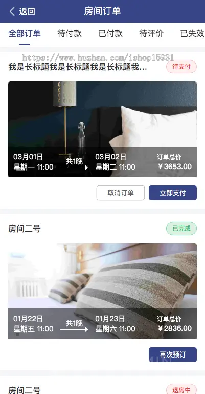 ThinkPHP+Uniapp民宿酒店预定系统源码多门店支持酒店系统源码
