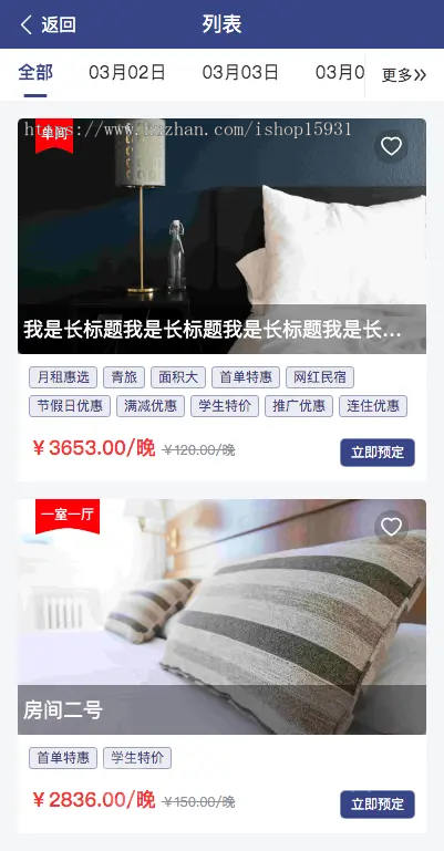 ThinkPHP+Uniapp民宿酒店预定系统源码多门店支持酒店系统源码