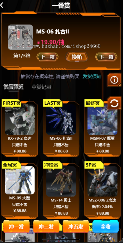 正版一番赏V2, 打拳/发车/爬塔/对对碰玩法,无限赏/一番赏商城小程序源码,支持定制