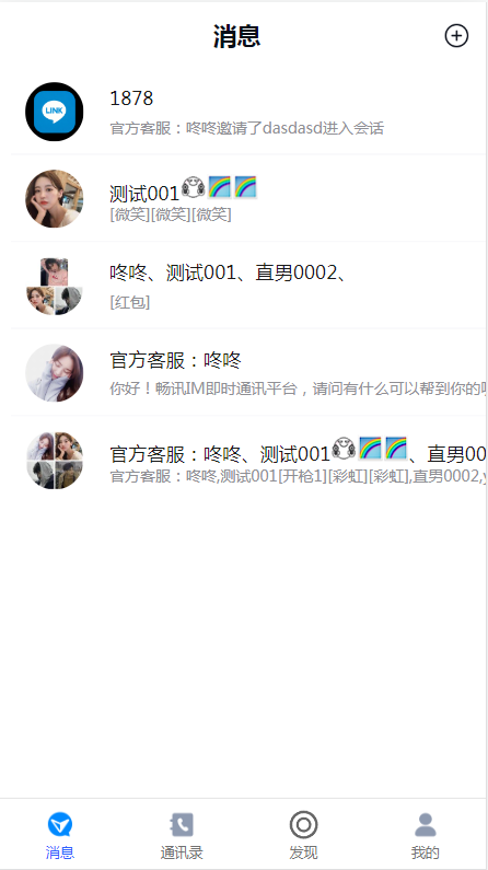 2026版三方聊天/聊天软件/IM即时通讯/语音视频/红包/群聊/H5聊天系统/交友源码