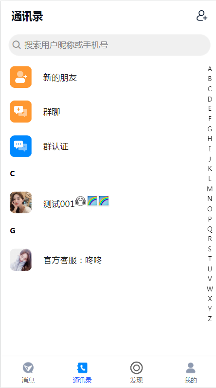 2026版三方聊天/聊天软件/IM即时通讯/语音视频/红包/群聊/H5聊天系统/交友源码