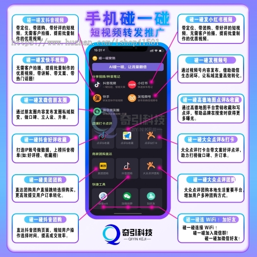 NFC碰一碰发视频 碰碰卡 抖音碰一碰爆店码 抖音爆店码 小红书爆店码