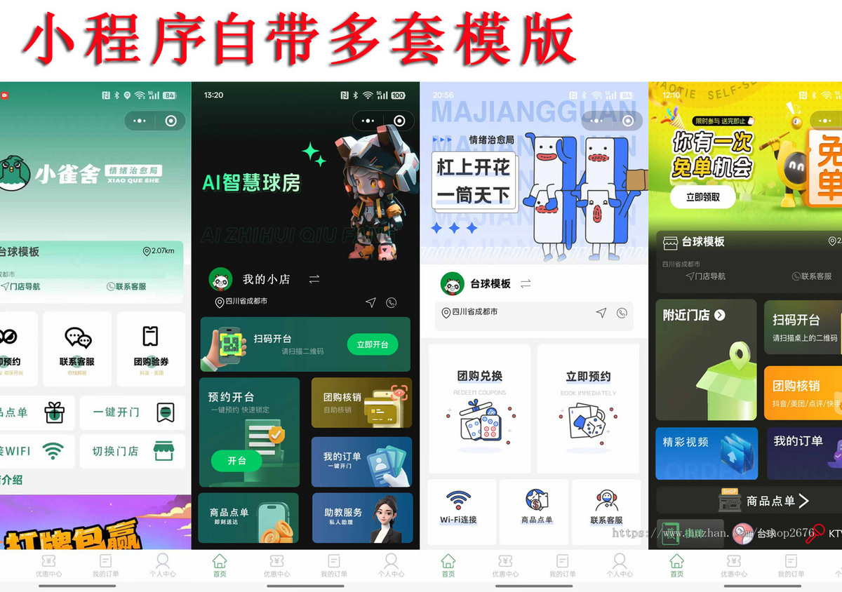 多租户SASS无人麻将自助系统,适用于无人麻将室、无人茶室、无人台球室、无人自习室等
