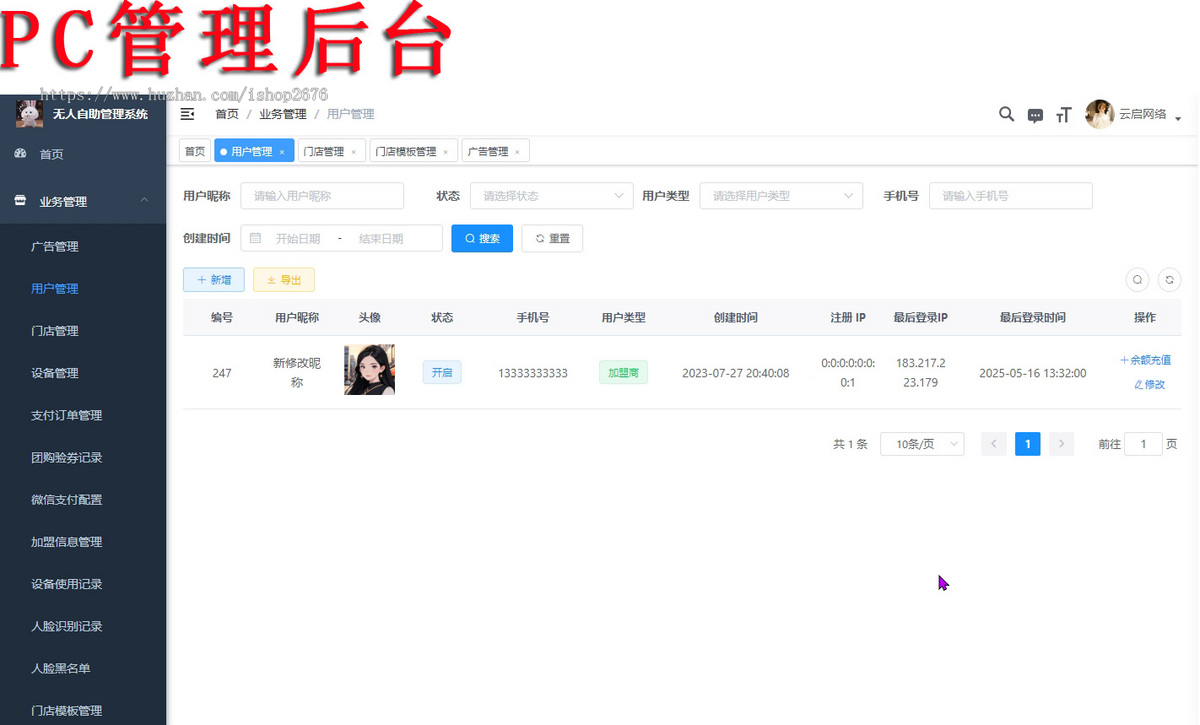 多租户SASS无人麻将自助系统,适用于无人麻将室、无人茶室、无人台球室、无人自习室等