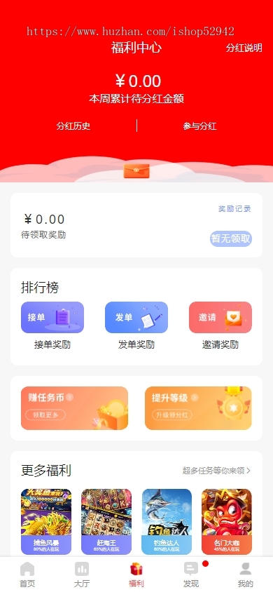 点赞任务平台任务分销系统源码多多进鱼霸屏天下抖音快手火山悬赏任务活动营销赚钱系统