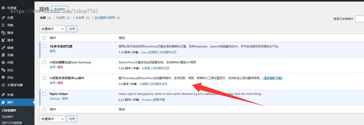 AI虎哥wordpress多语言翻译插件1.5版网页翻译